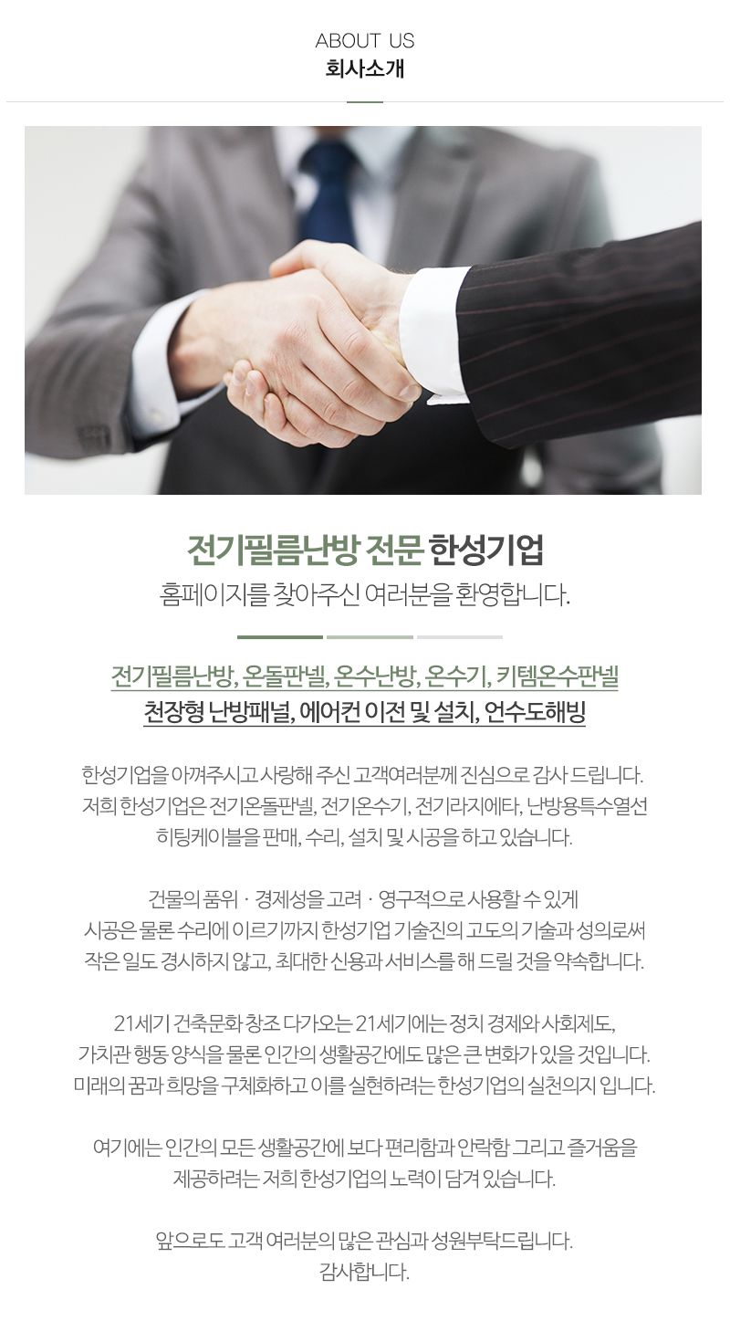 한성기업_내용